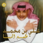 Ali bin mohammed sur yala.fm